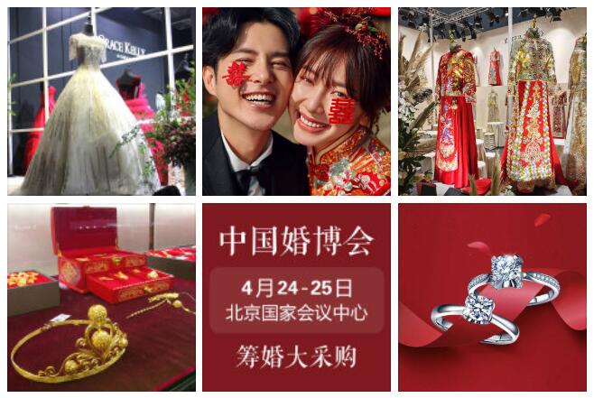 2021年4月24-25日北京婚博會門票在哪領(lǐng)取？  第1張