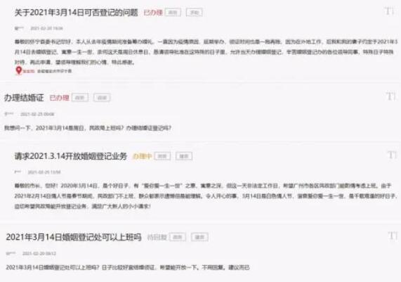 民政局拒絕3月14日加班建議！網(wǎng)友的“神評論”亮了!   第3張