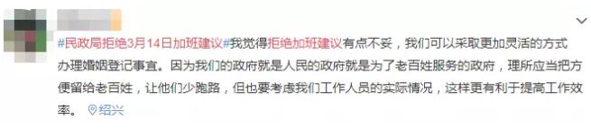 民政局拒絕3月14日加班建議！網(wǎng)友的“神評論”亮了!   第6張