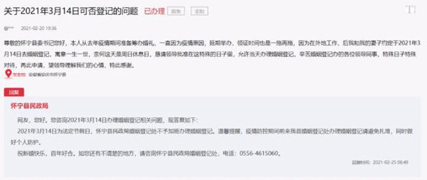 民政局拒絕3月14日加班建議！網(wǎng)友的“神評論”亮了!   第4張