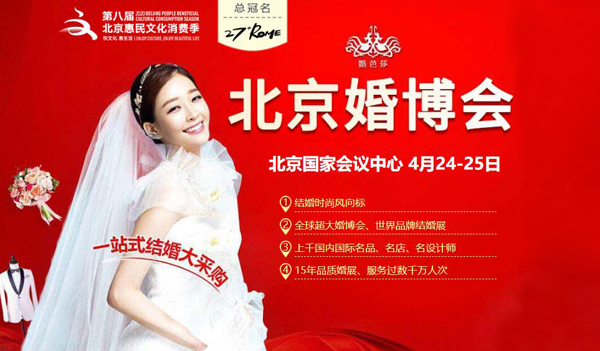 2021年春季北京婚博會門票怎么領取(門票+優惠+交通指南)  第1張