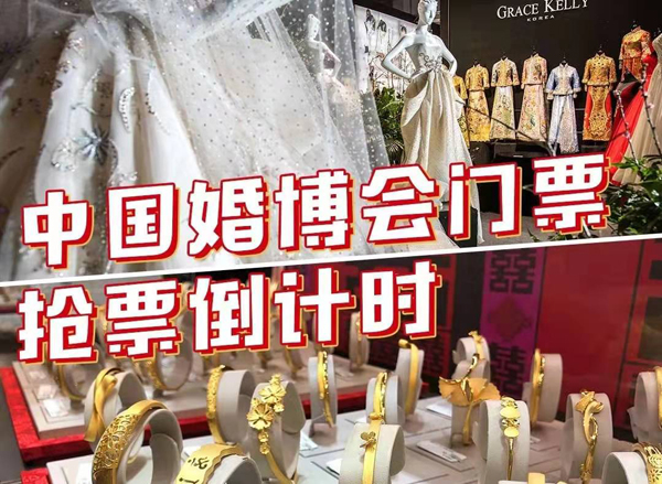 2021廣州婚博會門票申請方式 (免費領(lǐng)票入口)  第1張