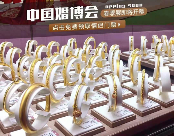 2021北京婚博會要門票嗎?