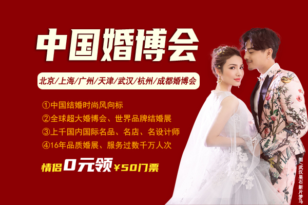 2021年中國婚博會7大城市舉辦時間表