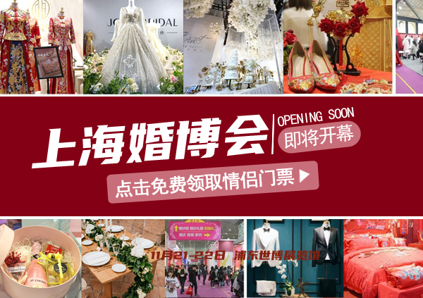 上海婚博會2023時間表  第1張