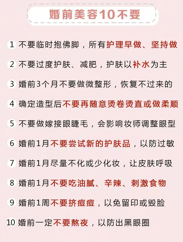 婚前和婚禮當天不做好這15件事，新娘丑到爆  第4張