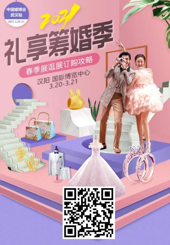 武漢婚博會（本周末 3月20-21日）開幕，免費領取門票僅剩最后3天！  第4張