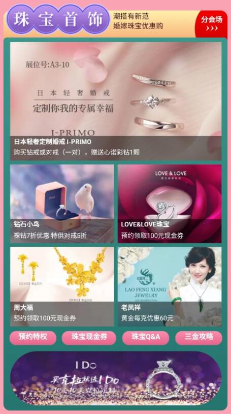 武漢婚博會（本周末 3月20-21日）開幕，免費領取門票僅剩最后3天！  第5張