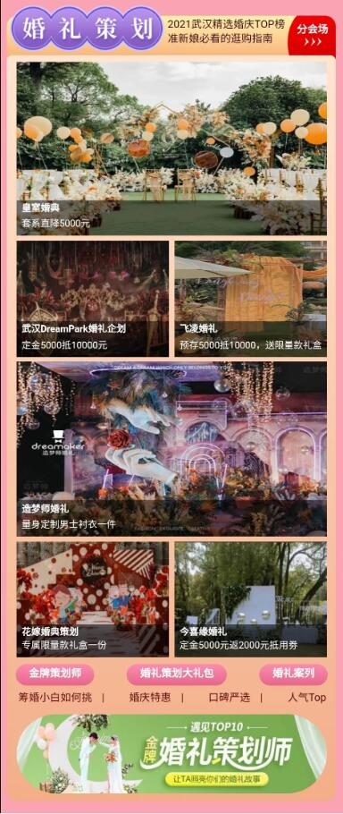 武漢婚博會（本周末 3月20-21日）開幕，免費領取門票僅剩最后3天！  第7張