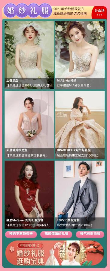 武漢婚博會（本周末 3月20-21日）開幕，免費領取門票僅剩最后3天！  第8張