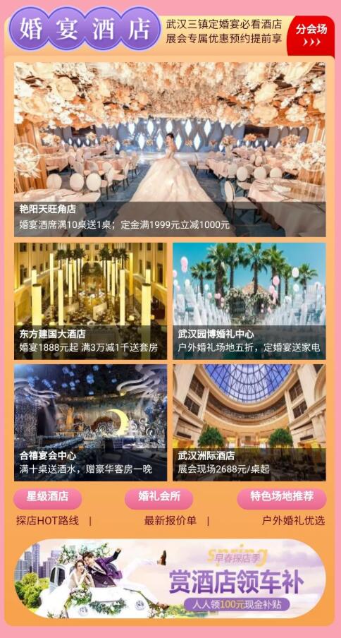 武漢婚博會（本周末 3月20-21日）開幕，免費領取門票僅剩最后3天！  第9張