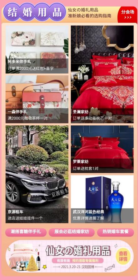武漢婚博會（本周末 3月20-21日）開幕，免費領取門票僅剩最后3天！  第10張
