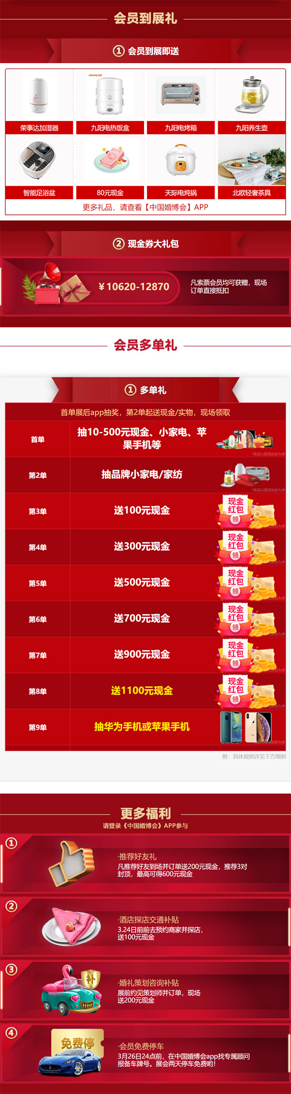 成都婚博會|3月27-28日成都西部國際博覽城開幕！【官方免費索票入口】  第4張