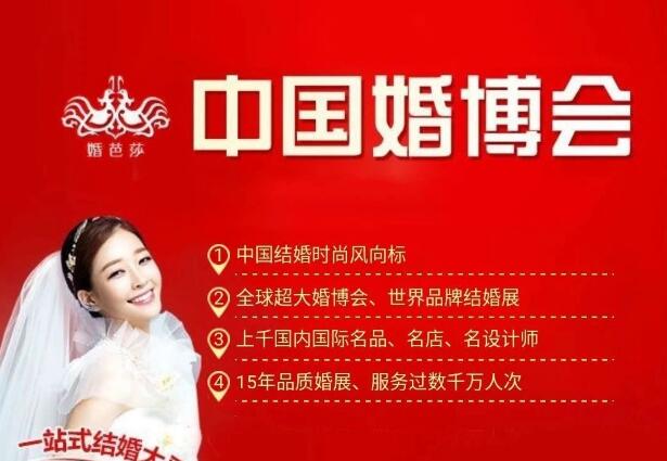2021中國(guó)婚博會(huì)夏季展來咯！各大城市時(shí)間表  第1張