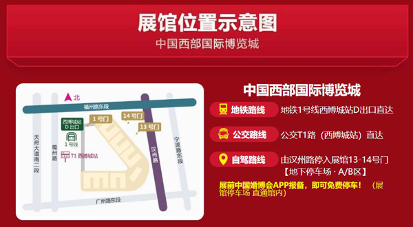 成都婚博會|3月27-28日成都西部國際博覽城開幕！【官方免費索票入口】  第6張
