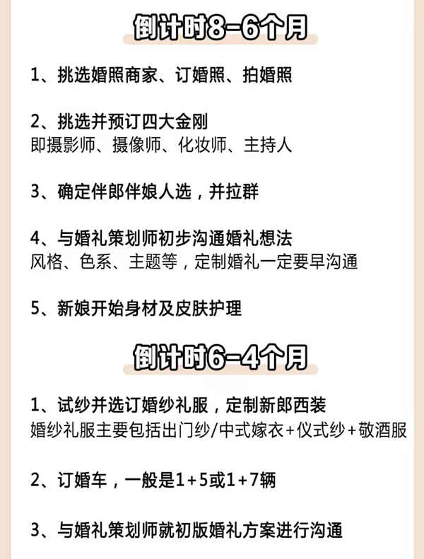 倒計時1年、半年、3月備婚時間表，一看就懂！  第3張