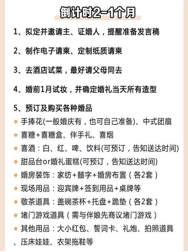 倒計時1年、半年、3月備婚時間表，一看就懂！  第5張