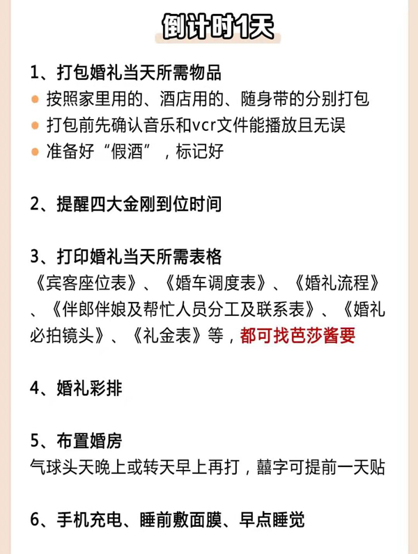 倒計時1年、半年、3月備婚時間表，一看就懂！  第8張