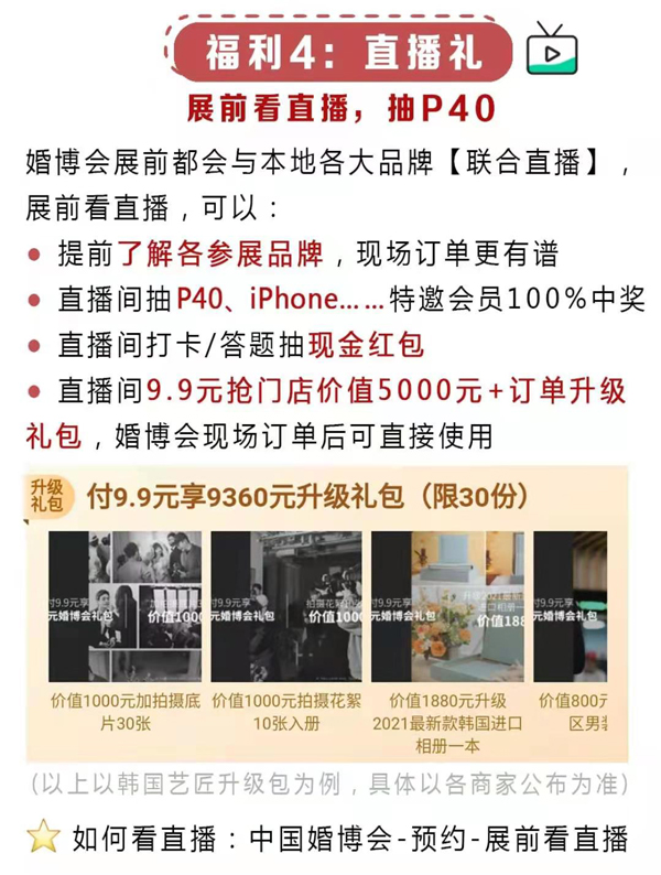 中國婚博會 | 新人必看6大【省錢攻略】開通VIP至少能省1萬+！  第5張