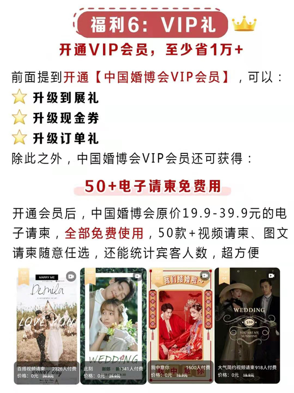 中國婚博會 | 新人必看6大【省錢攻略】開通VIP至少能省1萬+！  第7張