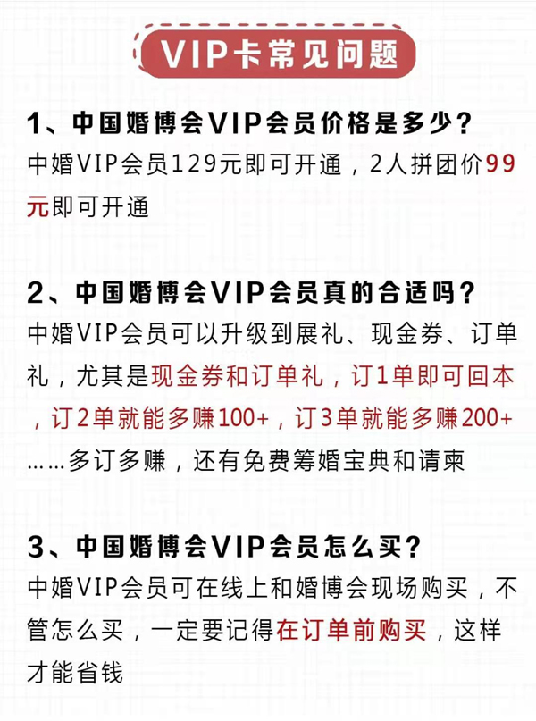 中國婚博會 | 新人必看6大【省錢攻略】開通VIP至少能省1萬+！  第9張