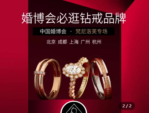 上海珠寶展|婚戒首飾展會折扣集錦，教您捂住荷包買婚戒  第13張