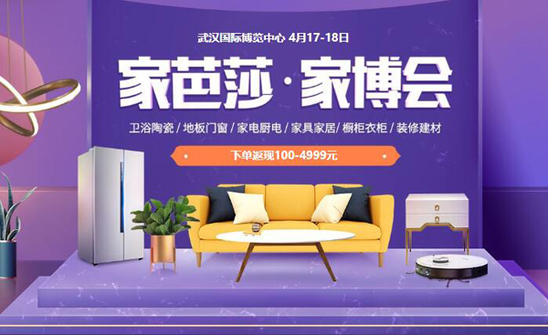 2021夏季武漢家芭莎家博會(huì)（4月17-18日）武漢國(guó)際博覽中心（免費(fèi)領(lǐng)票處）  第1張