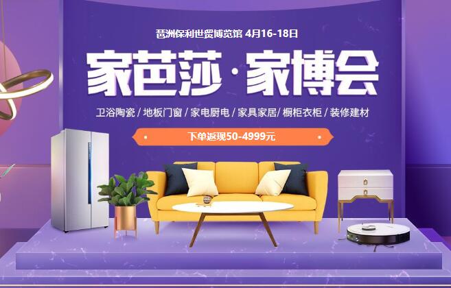 2021廣州家博會_免費索票處（4月16-18日）廣州家博會門票/時間/地點  第1張
