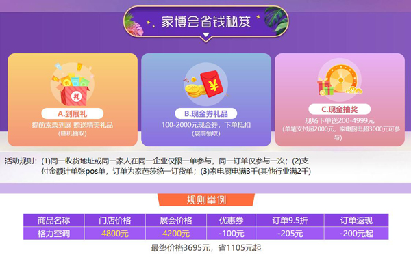 春季廣州家博會時間【4月16-18日】門票也開始訂票啦！琶洲·保利世貿博覽館  第3張