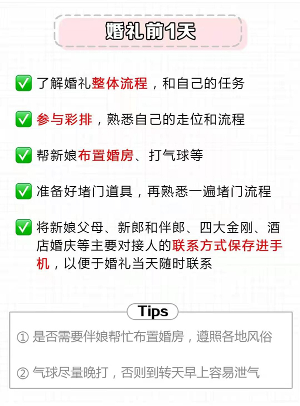 超清晰的伴娘任務清單，附分工表！  第4張
