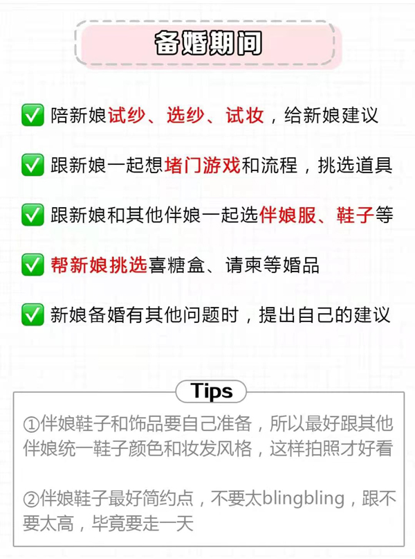 超清晰的伴娘任務清單，附分工表！  第3張
