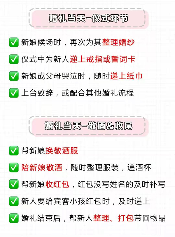 超清晰的伴娘任務清單，附分工表！  第7張