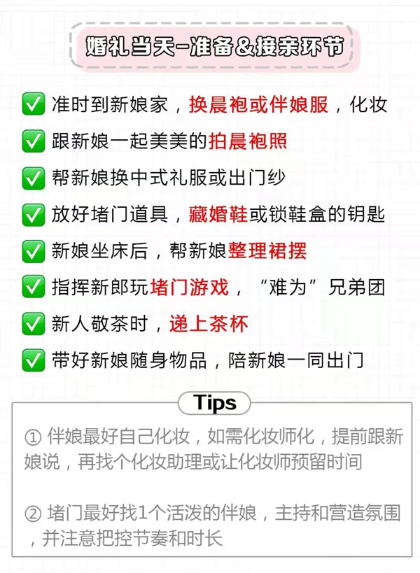 超清晰的伴娘任務清單，附分工表！  第5張