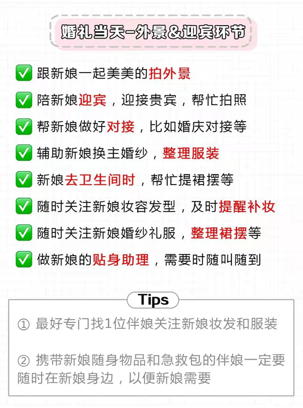 超清晰的伴娘任務清單，附分工表！  第6張