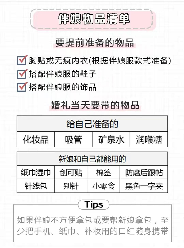 超清晰的伴娘任務清單，附分工表！  第9張