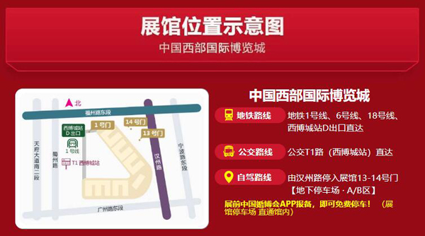 2021成都中國婚博會時間地點及門票免費領(lǐng)取入口  第2張