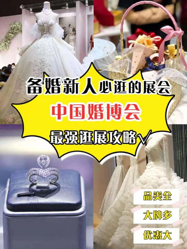 2021中國婚博會開展啦，免費領取門票  第1張