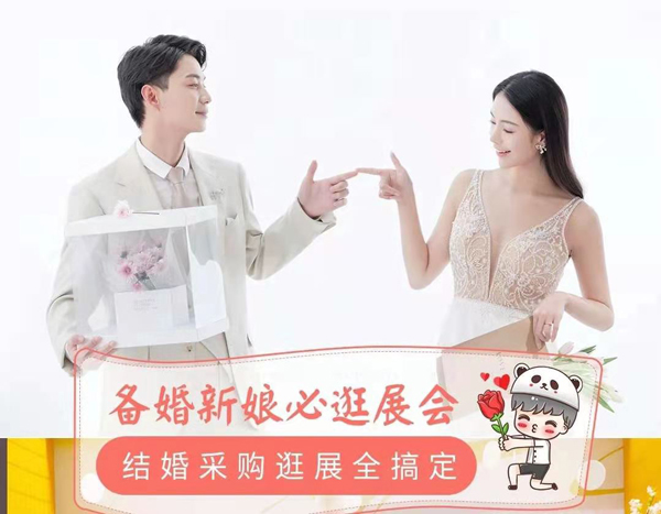 中國婚博會即將開幕，備婚情侶預訂門票啦！  第1張