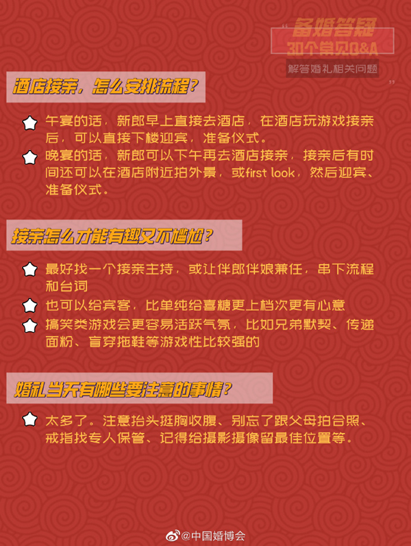 備婚答疑30常見問題，墻裂建議集美們mark！  第5張