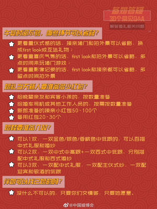 備婚答疑30常見問題，墻裂建議集美們mark！  第6張