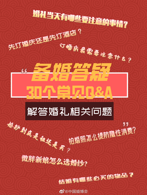 備婚答疑30常見問題，墻裂建議集美們mark！  第1張