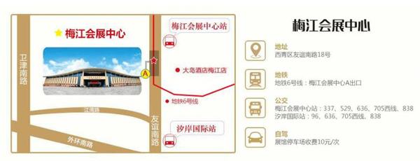 2021秋季天津婚博會時間已定:9月11-12日 梅江會展中心（免費索票處）  第2張