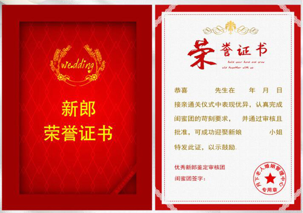 新郎結(jié)婚保證書(shū)模版 第1張