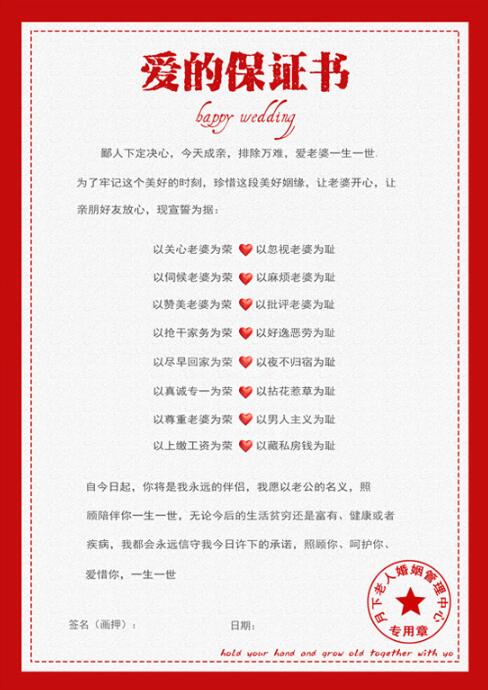 新郎結(jié)婚保證書(shū)模版 第2張