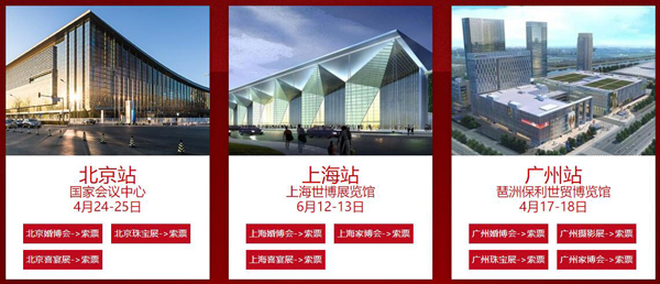 中國婚博會2021年春季展上海站，第一天總成交額達4.81億元！  第21張