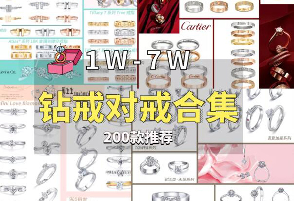太全啦！！200余款大牌鉆戒對戒合集  第1張