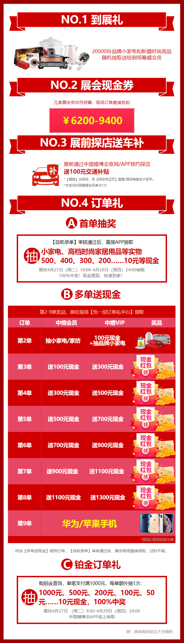 北京婚博會【本周末 4月24-25日?】就要開幕啦！增開夜場12小時不打烊！立即領(lǐng)取婚博會電子門票！  第6張