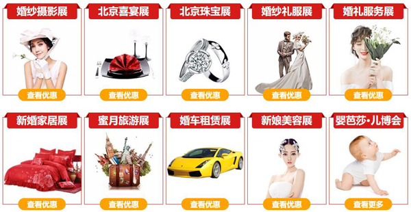 北京婚博會【本周末 4月24-25日?】就要開幕啦！增開夜場12小時不打烊！立即領(lǐng)取婚博會電子門票！  第4張