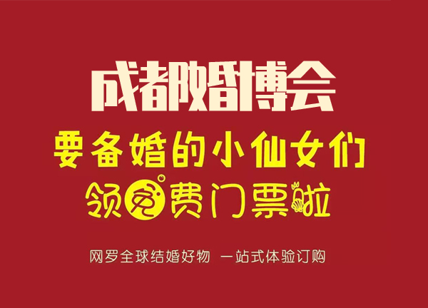 成都婚博會每年都有嗎？多久開一次呢  第1張