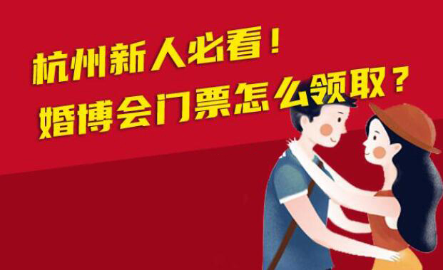 2022杭州中國婚博會時間地點及門票免費領取入口